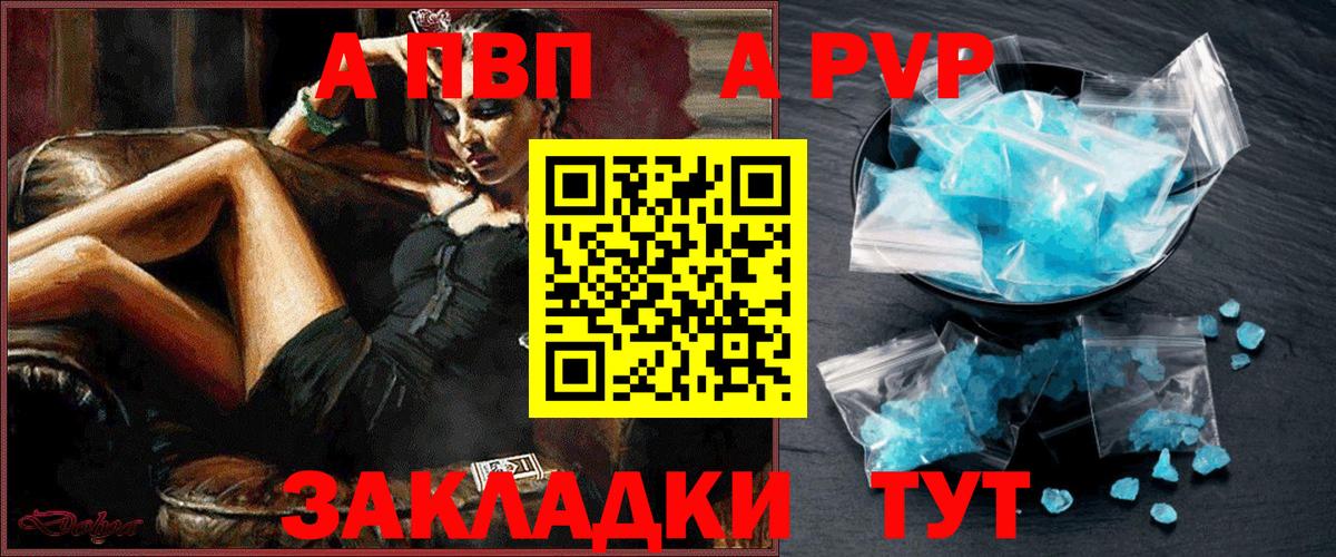 APVP мука  Alpha-PVP крисы CK  APVP  купить наркотик  A-PVP кристаллы  Вход с VPN  Рязань 
