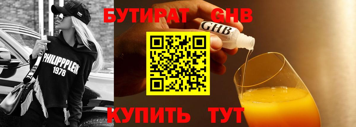 Бутират бутик Рязань