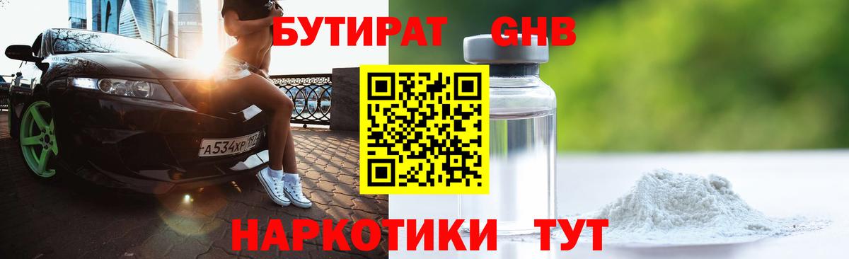 Рязань  БУТИРАТ бутик  Вход с VPN 