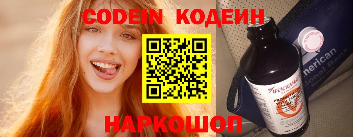 Рязань  Кодеиновый сироп Lean Purple Drank  Вход с VPN 