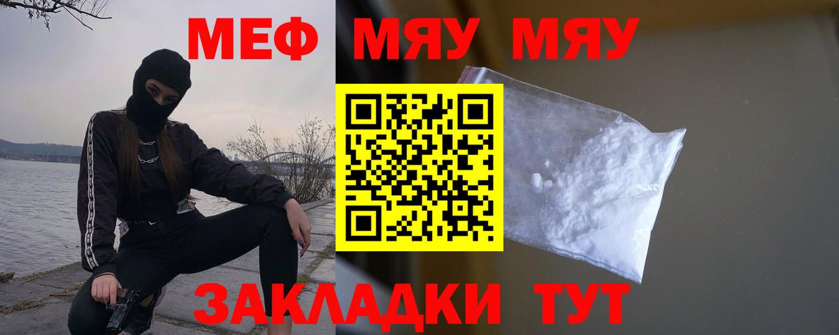 Меф мяу мяу мука Рязань